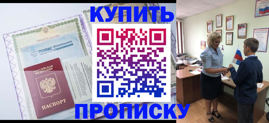 прописка от собственника в Инзе